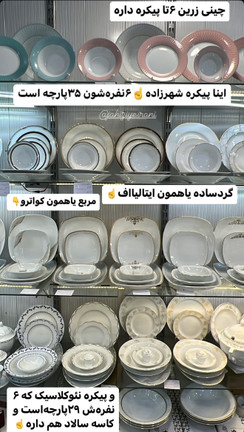 معرفی پیکرههای محبوب چینی زرین؛ ایتالیا اف، شهرزاد، نئوکلاسیک و سایر مدلها