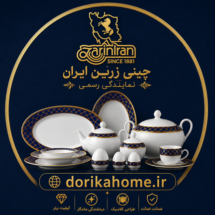 بهترین هدیه برای تازهعروسها؛ سرویس چینی یا ظروف پذیرایی