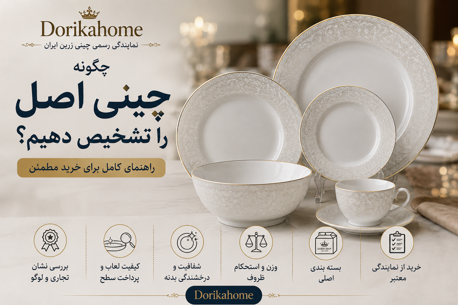چگونه سرویس چینی اصل را تشخیص دهیم؟ | راهنمای کامل خرید چینی باکیفیت