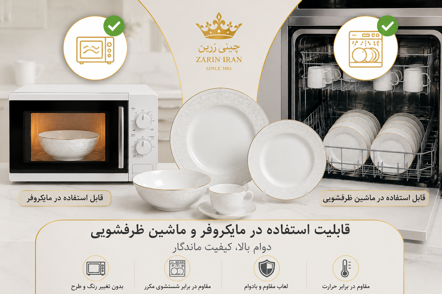 آیا چینی زرین قابل استفاده در ماشین ظرفشویی و مایکروویو است؟ راهنمای کامل استفاده صحیح  از ظروف