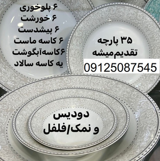 سرویس غذاخوری 35 پارچه 6 نفره ورونا طوسی چینی زرین ایران سری شهرزاد