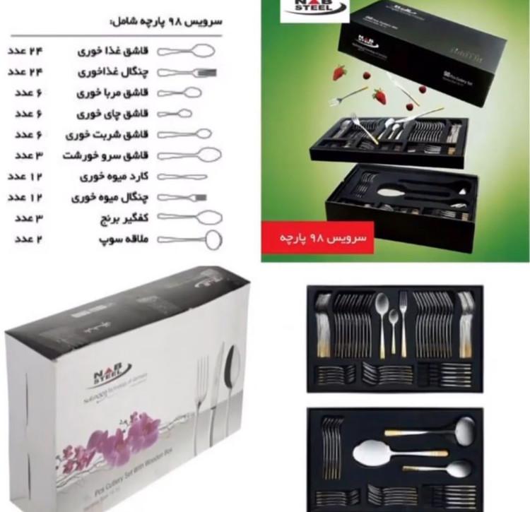 سرویس قاشق و چنگال ناب استیل طرح برلین مات