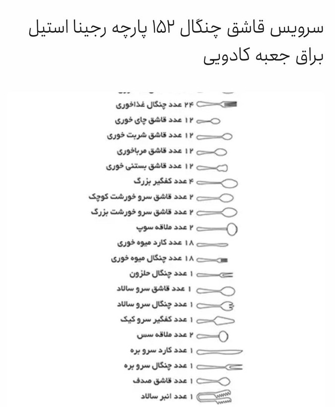 سرویس قاشق و چنگال ناب استیل طرح جدید رجینا استیل براق
