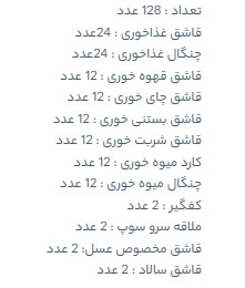 سرویس قاشق و چنگال ناب استیل طرح فلورانس استیل براق