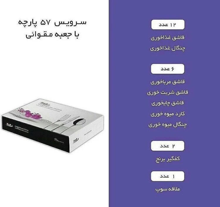 سرویس قاشق و چنگال ناب استیل طرح امپریال طلایی