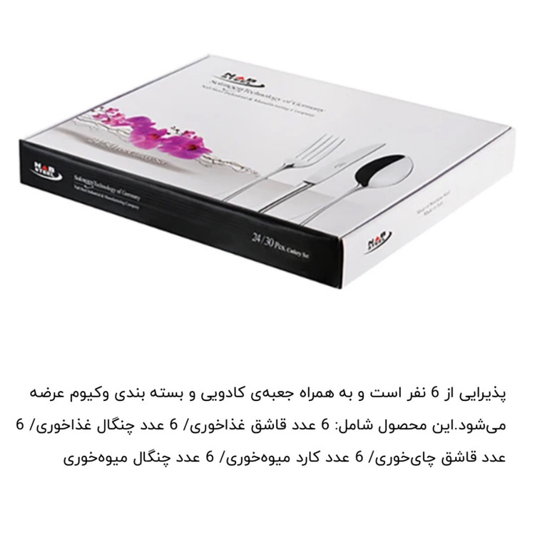 سرویس قاشق و چنگال ناب استیل طرح جدید ساردینیا براق